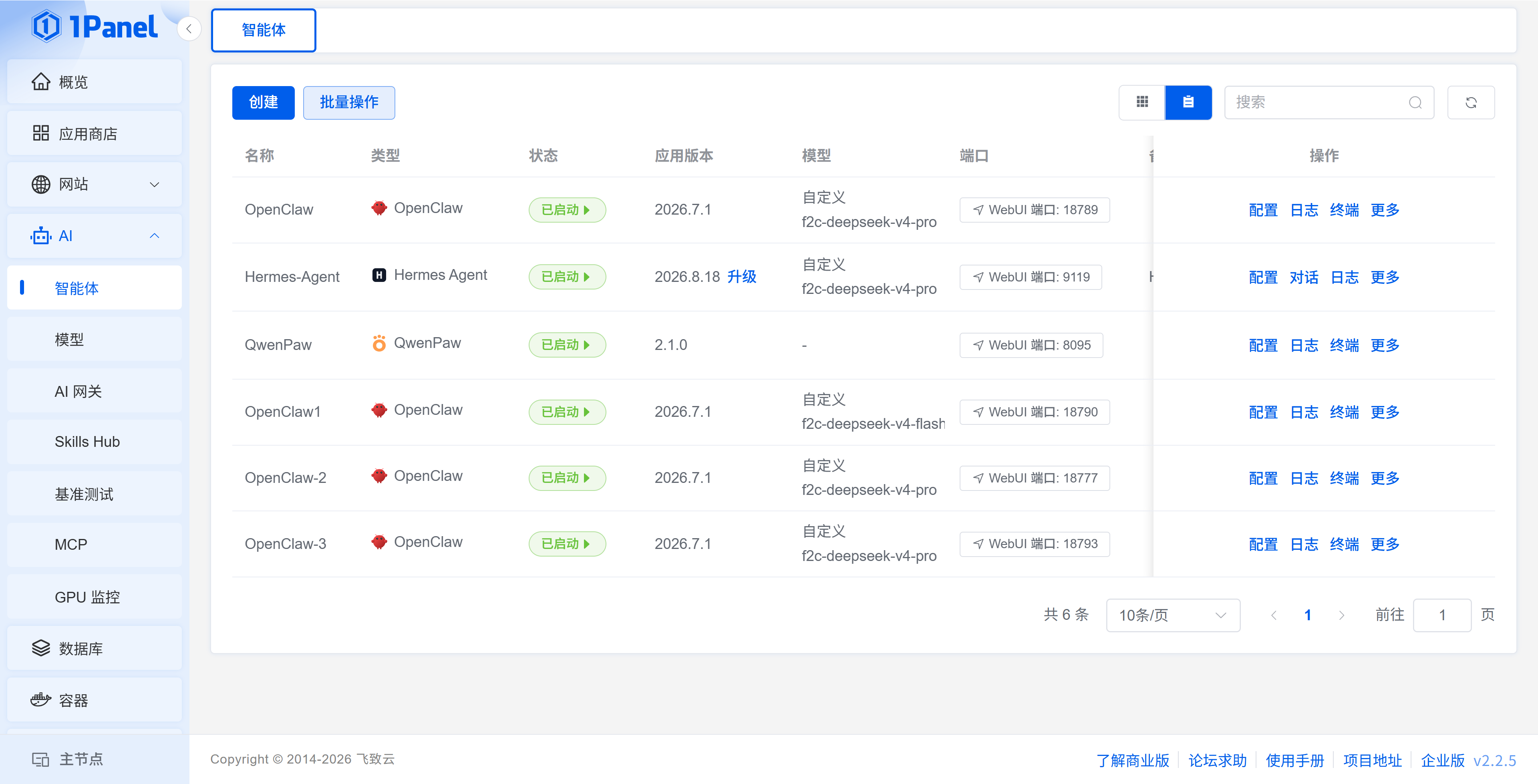 AI 智能体列表页面，展示多个已装智能体的状态