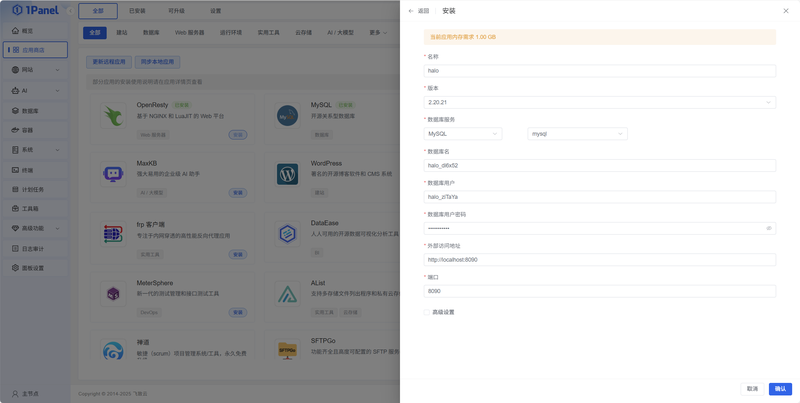 填写应用端口与数据库等安装参数的界面