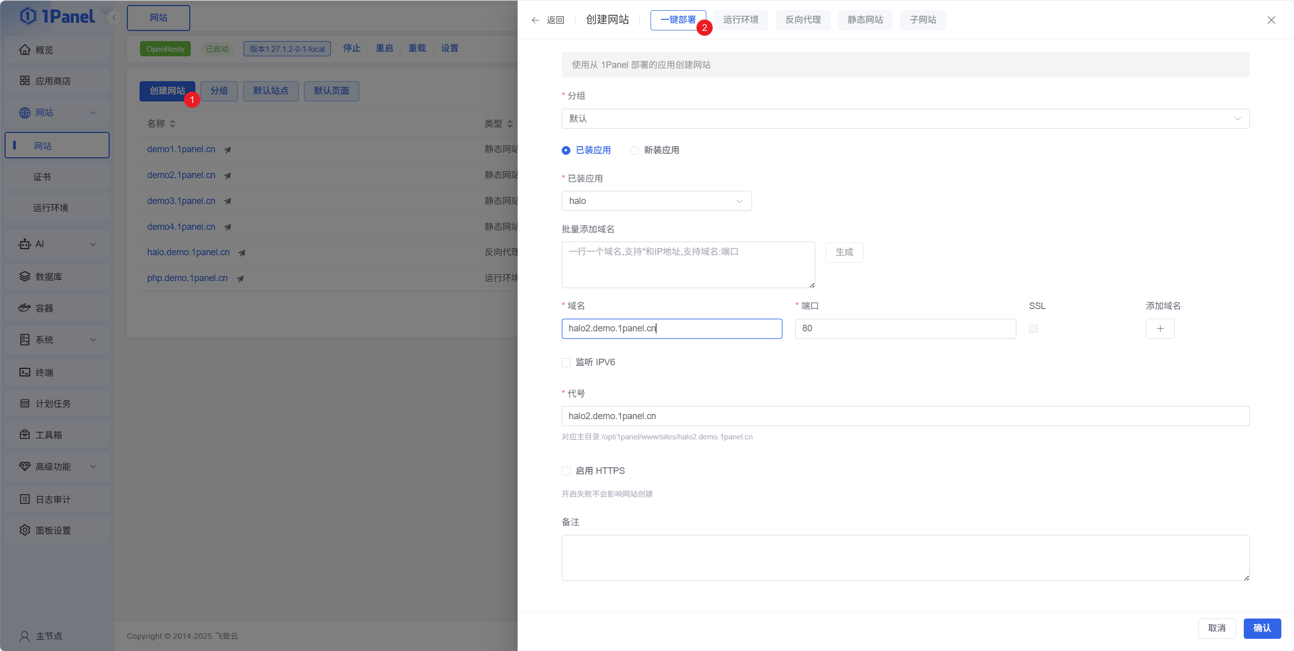 一键部署方式创建网站并绑定域名的表单界面
