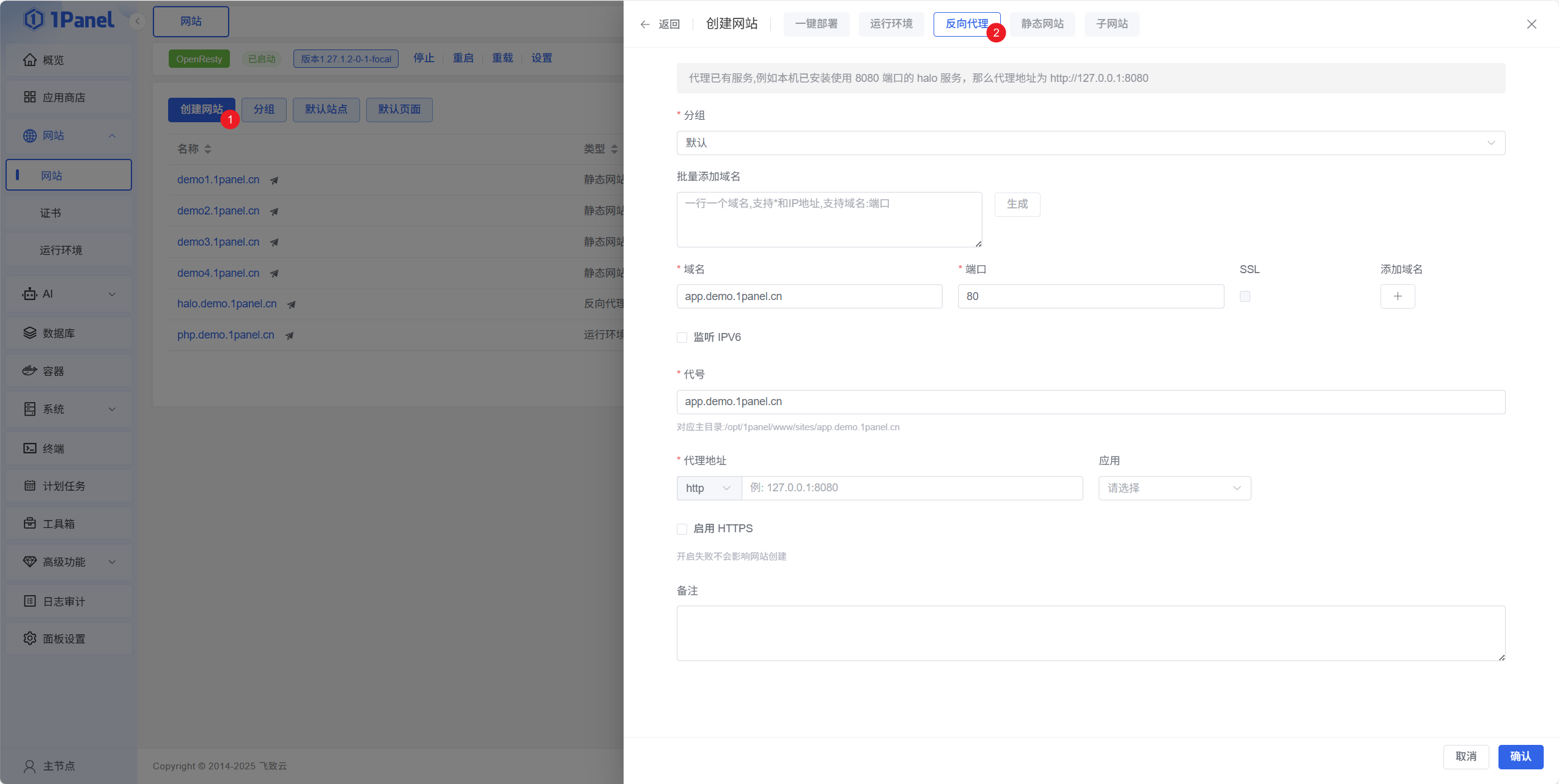反向代理类型网站创建表单,代理地址可从已装应用中选择