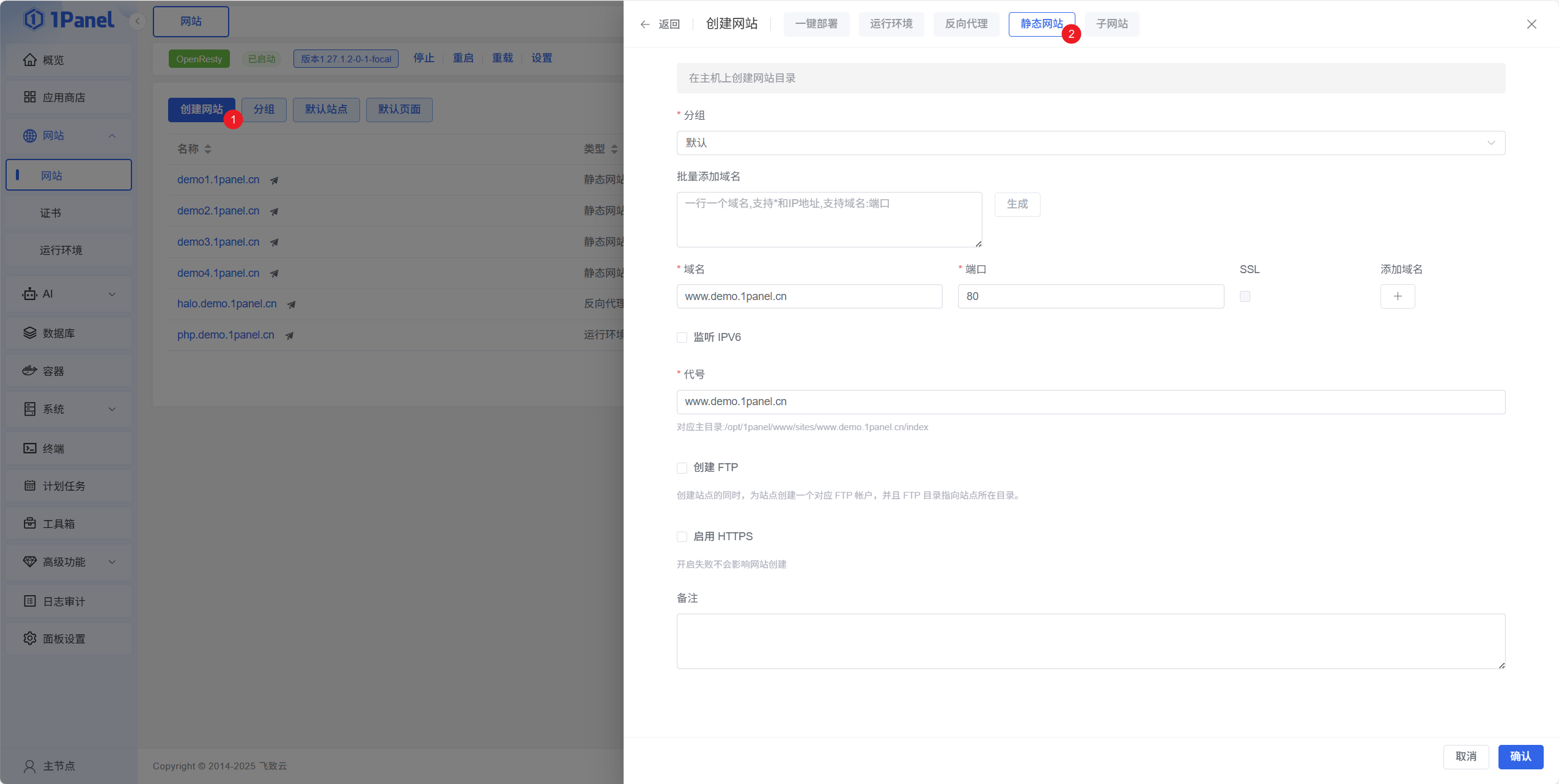 静态网站方式创建站点的表单界面