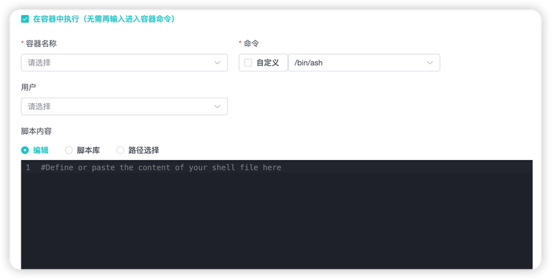 Shell 脚本计划任务的创建表单