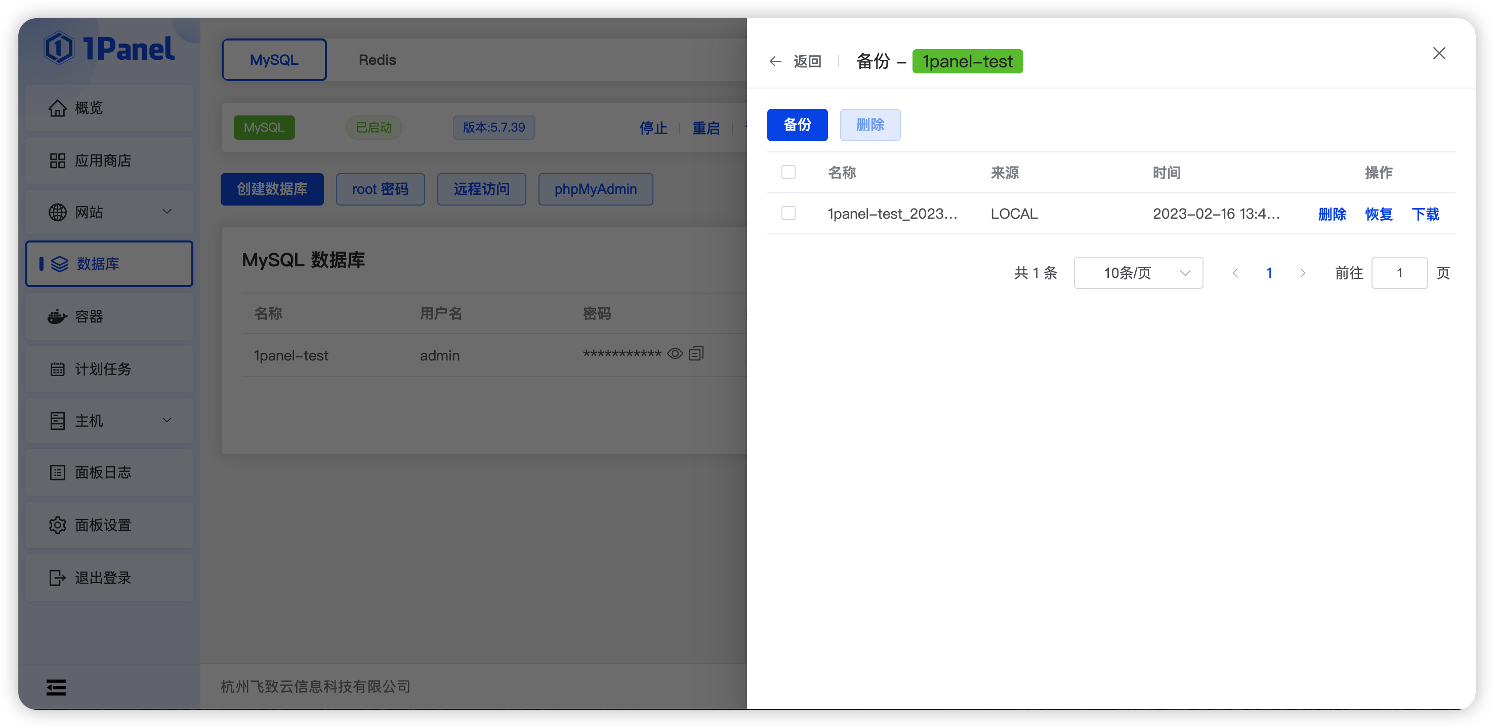 数据库备份列表的界面