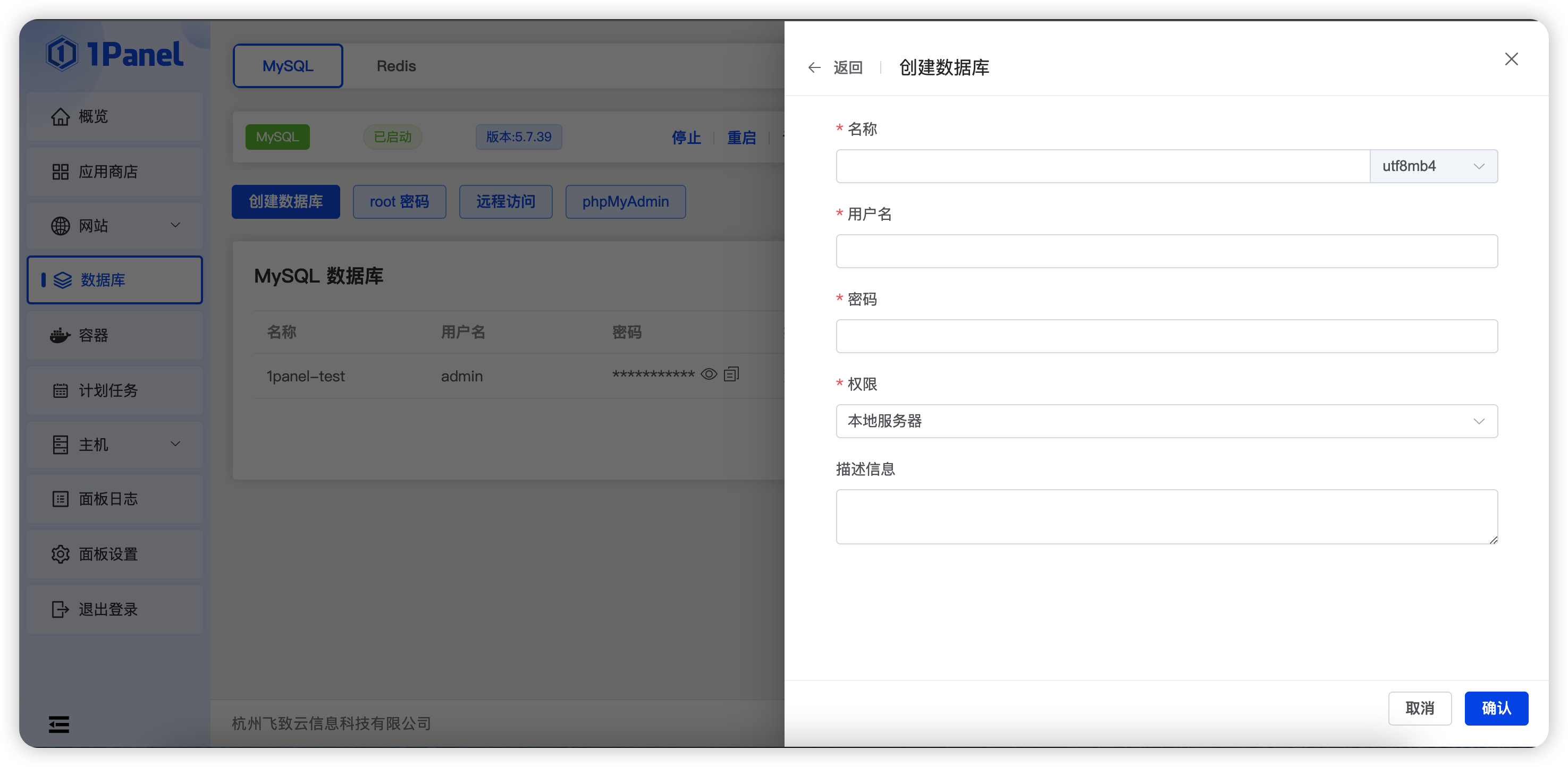 创建数据库的表单，包含名称、编码、密码与访问权限