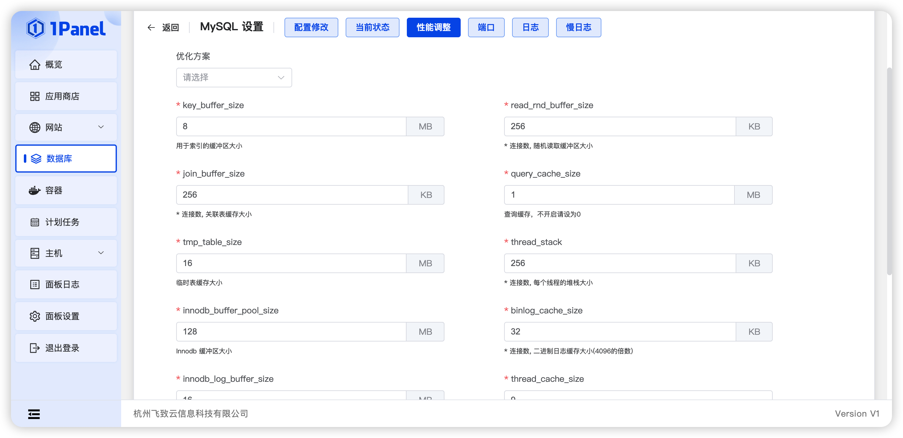 数据库性能调整界面，预设常用优化方案