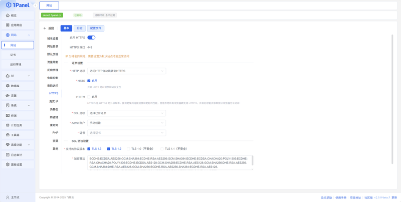 网站 HTTPS 配置界面，包含 HTTP 选项、HSTS 与证书选择