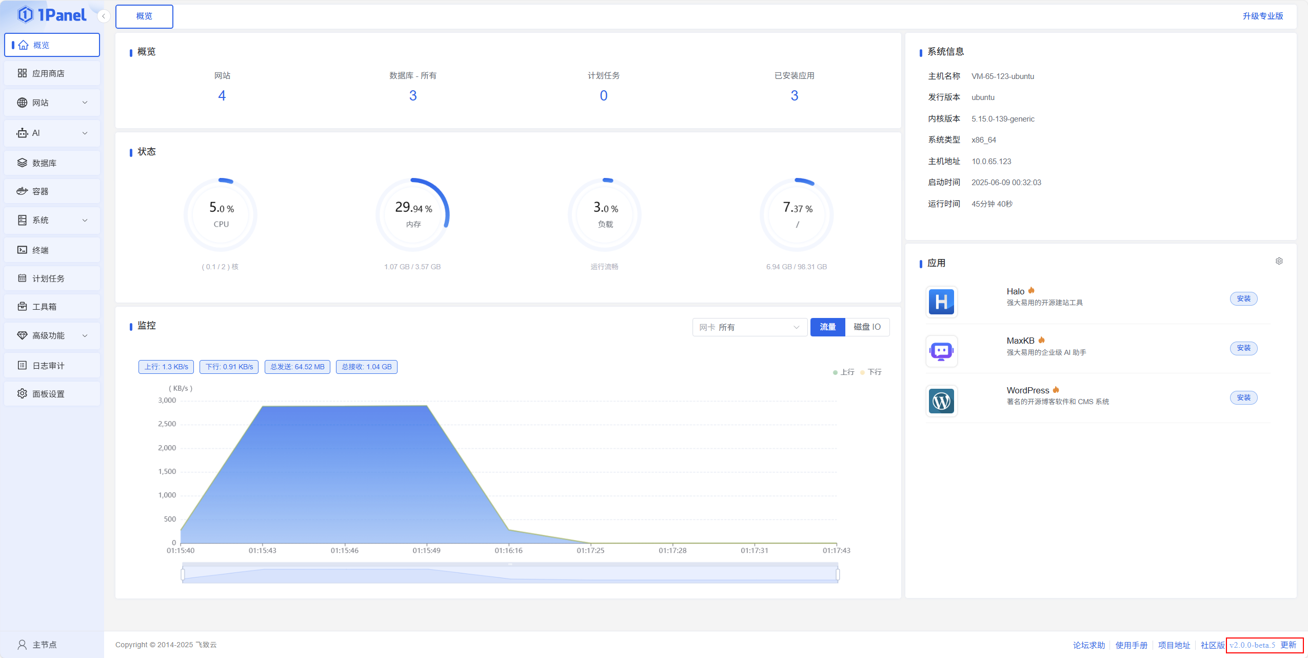1Panel 页面右下角的检查更新入口截图
